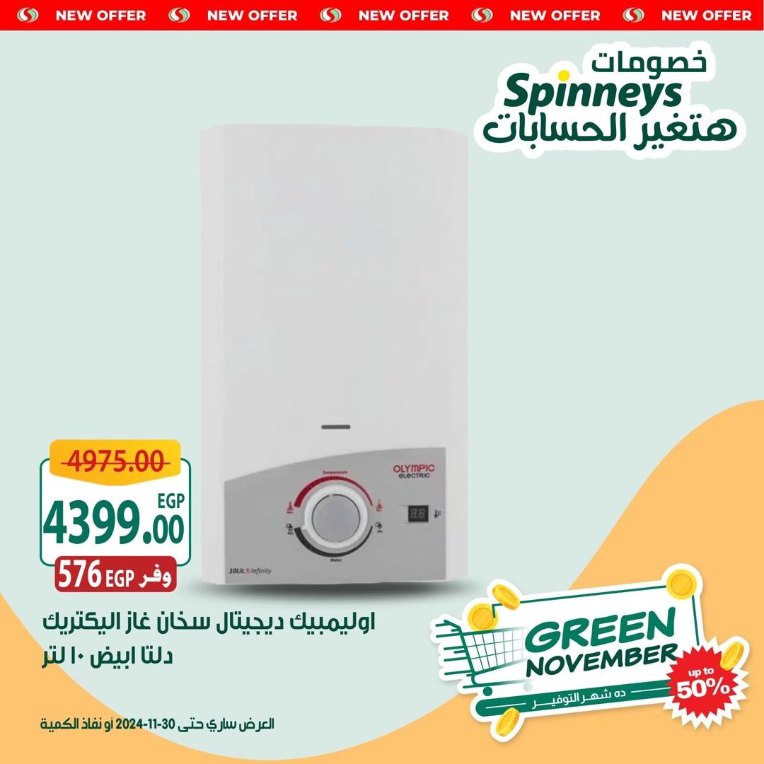 spinneys offers from 29nov to 28nov 2024 عروض سبينس من 29 نوفمبر حتى 28 نوفمبر 2024 صفحة رقم 9